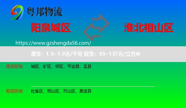 城区到相山区物流专线