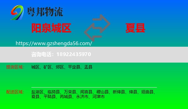 城区到夏县物流专线