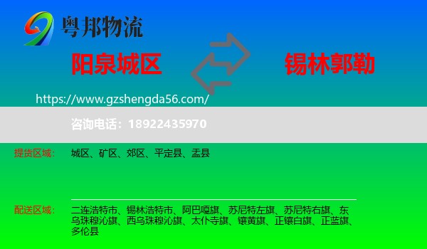 城区到锡林郭勒物流专线