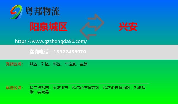 城区到兴安盟物流专线