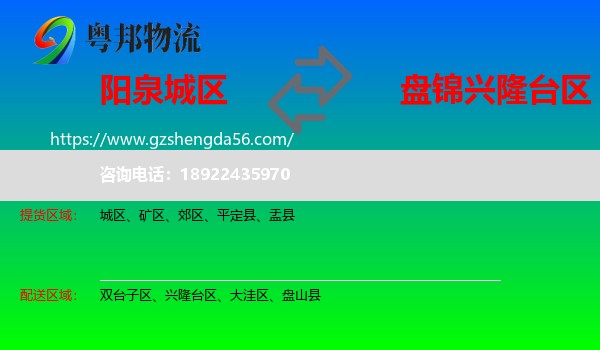 城区到兴隆台区物流专线