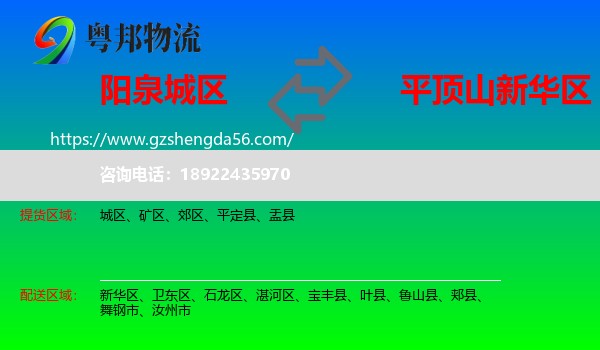 城区到新华区物流专线