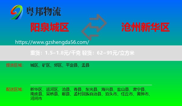 城区到新华区物流专线