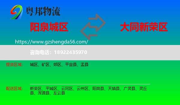 城区到新荣区物流专线