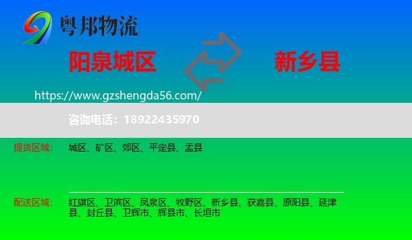城区到新乡县物流专线