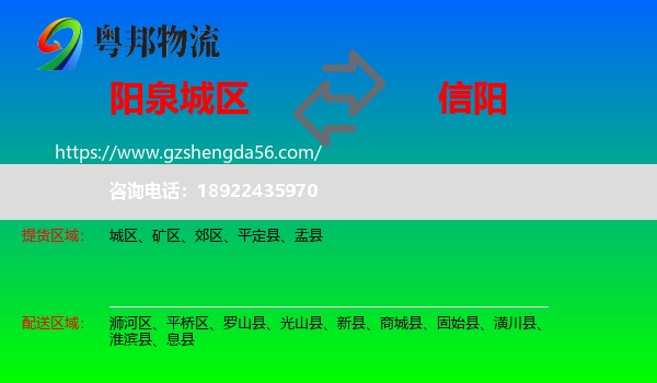 城区到信阳物流专线