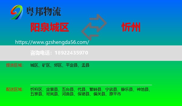 城区到忻州物流专线