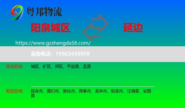 城区到延边物流专线