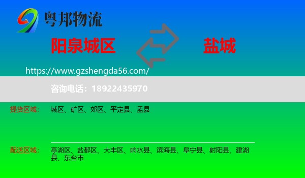 城区到盐城物流专线