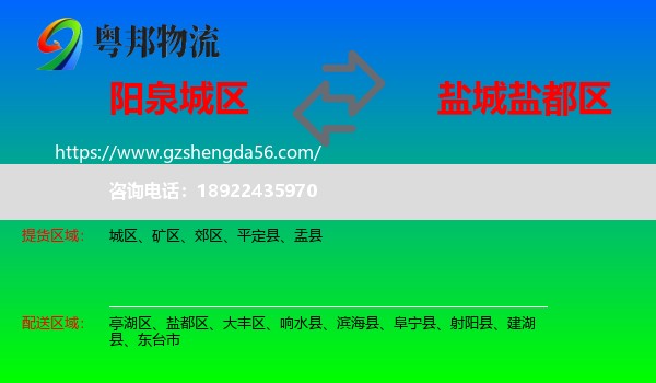 城区到盐都区物流专线