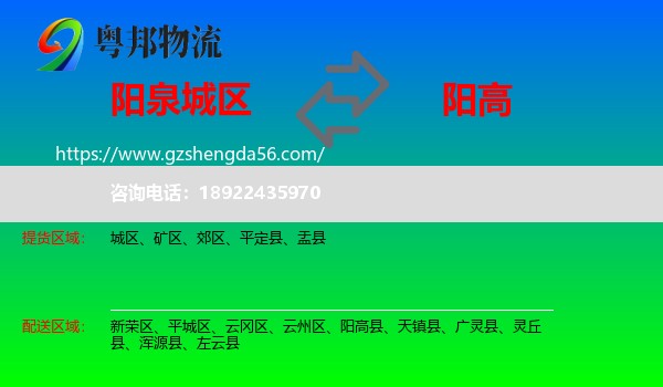 城区到阳高县物流专线