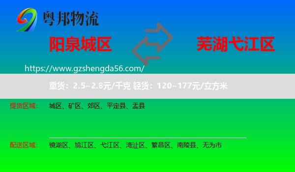 城区到弋江区物流专线