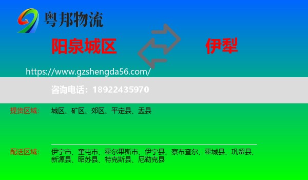 城区到伊犁物流专线