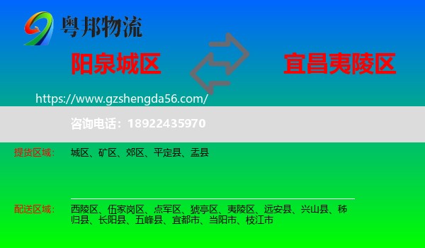 城区到夷陵区物流专线