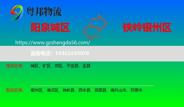 城区到银州区物流专线