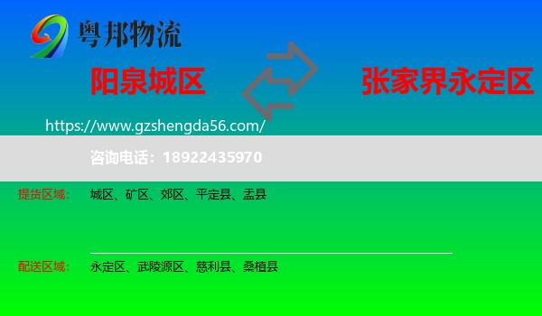 城区到永定区物流专线