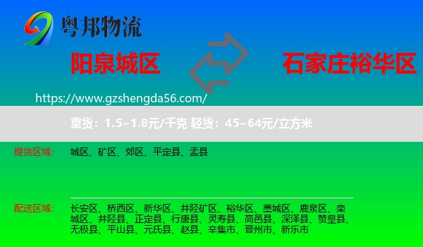 城区到裕华区物流专线