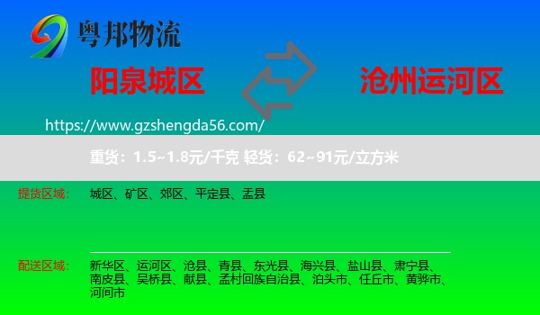 城区到运河区物流专线