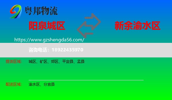 城区到渝水区物流专线