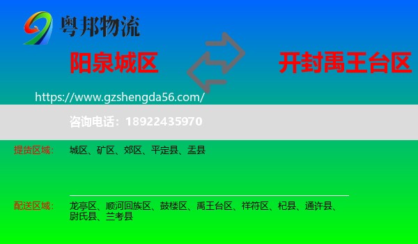 城区到禹王台区物流专线