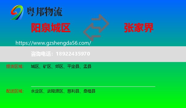 城区到张家界物流专线