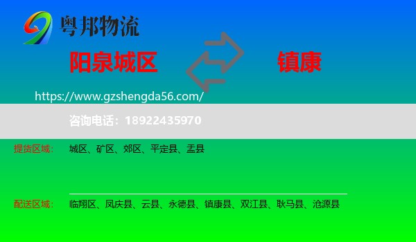 城区到镇康县物流专线