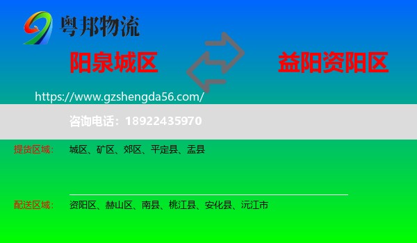 城区到资阳区物流专线