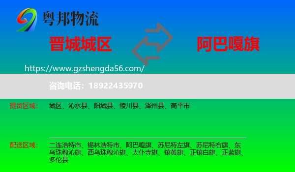 城区到阿巴嘎旗物流专线