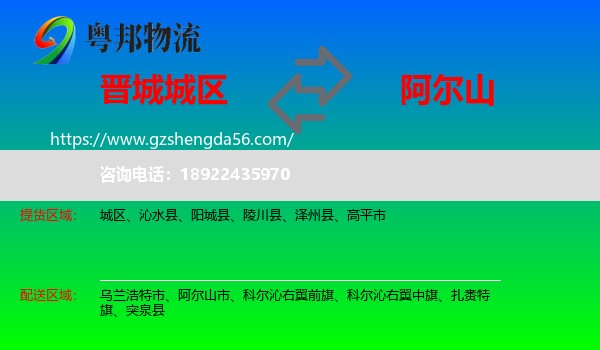 城区到阿尔山市物流专线