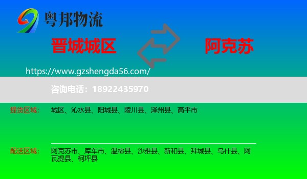 城区到阿克苏物流专线