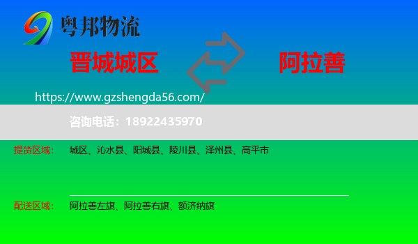 城区到阿拉善盟物流专线