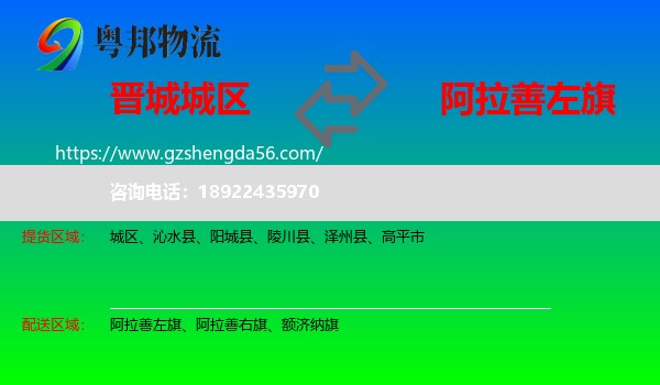 城区到阿拉善左旗物流专线
