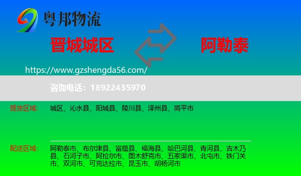 城区到阿勒泰物流专线