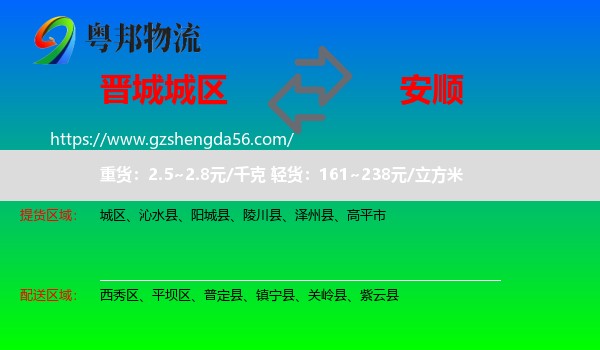 城区到安顺物流专线