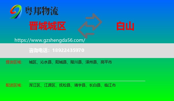 城区到白山物流专线