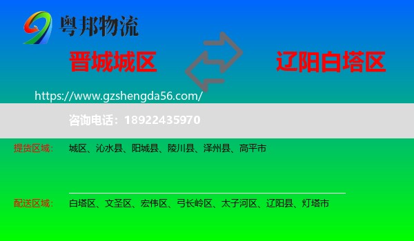 城区到白塔区物流专线