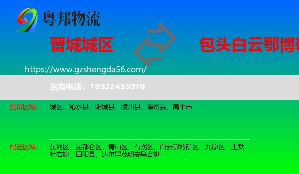 城区到白云鄂博矿区物流专线