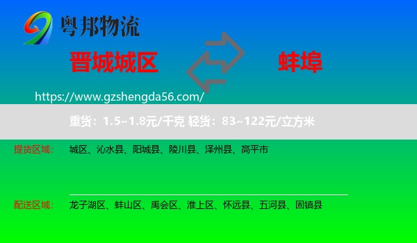 城区到蚌埠物流专线