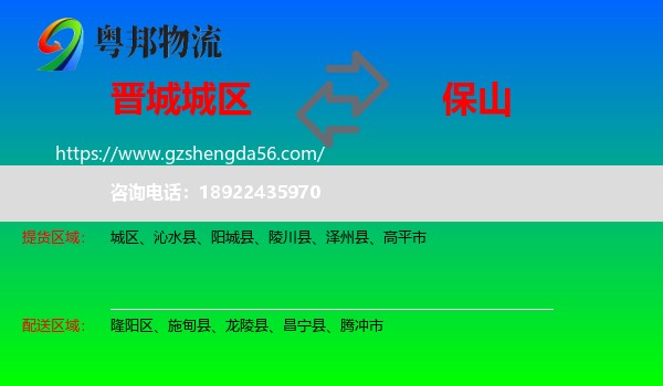 城区到保山物流专线