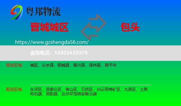 城区到包头物流专线