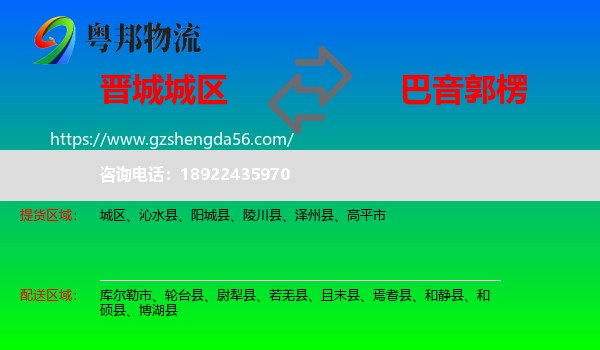 城区到巴音郭楞物流专线