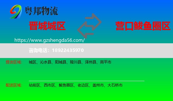 城区到鲅鱼圈区物流专线