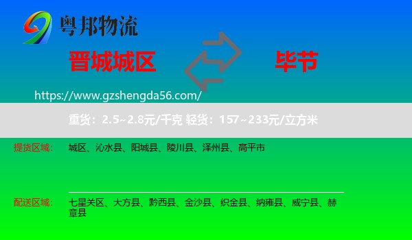 城区到毕节物流专线