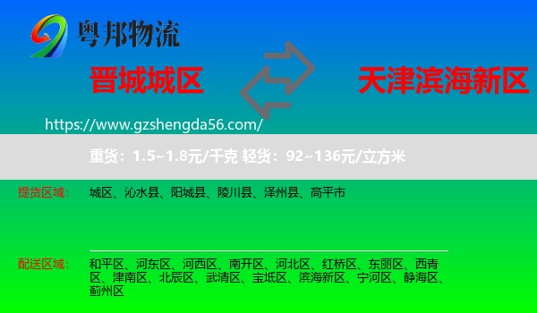 城区到滨海新区物流专线