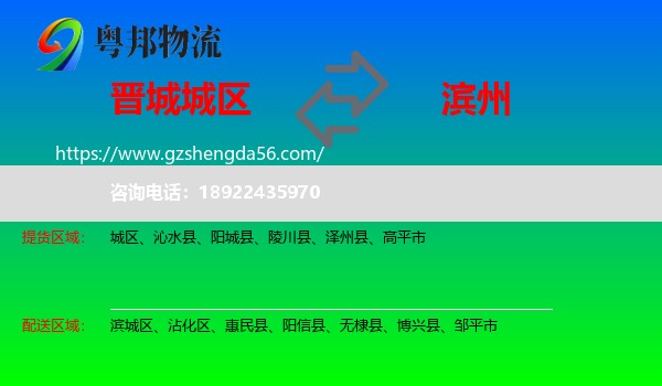 城区到滨州物流专线