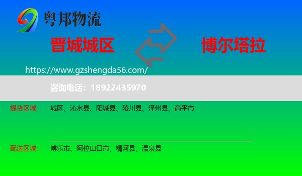 城区到博尔塔拉物流专线