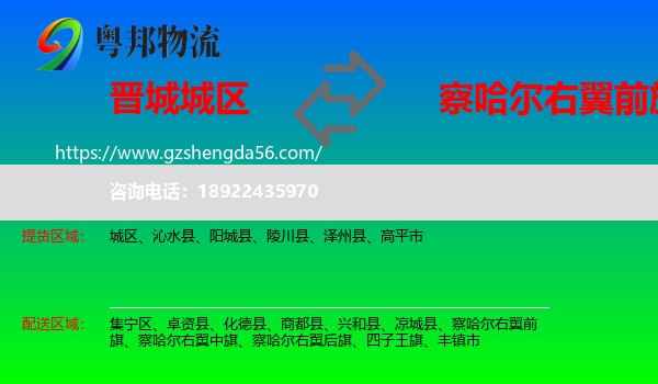 城区到察哈尔右翼前旗物流专线