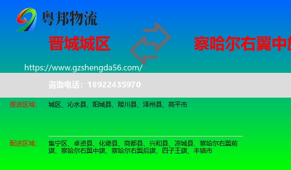 城区到察哈尔右翼中旗物流专线