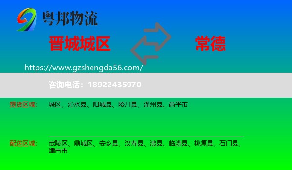城区到常德物流专线