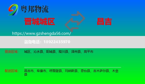 城区到昌吉物流专线